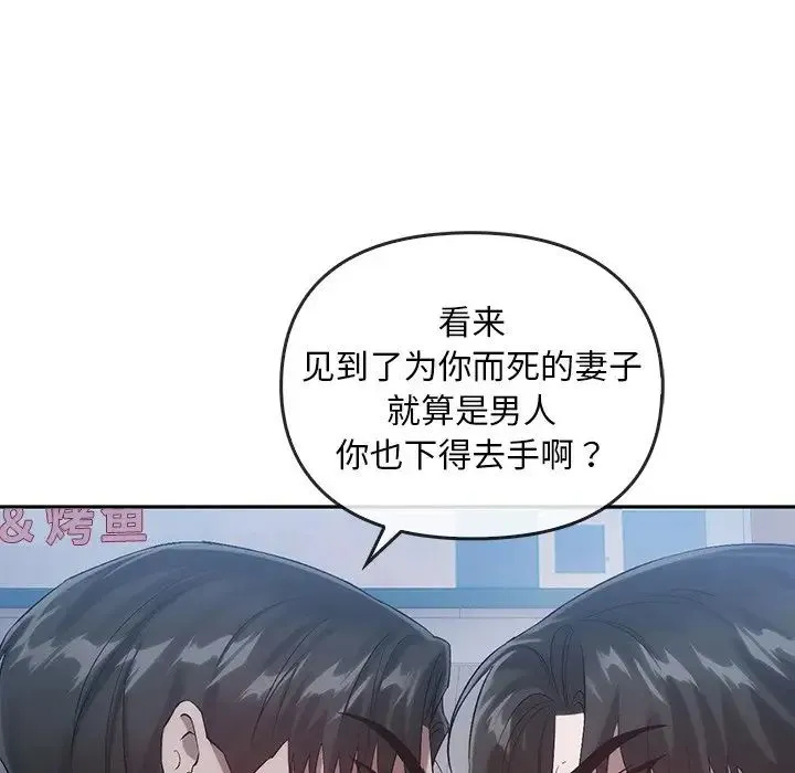 转世续缘 - 第20話 - page 60