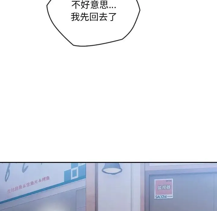 转世续缘 - 第20話 - page 81