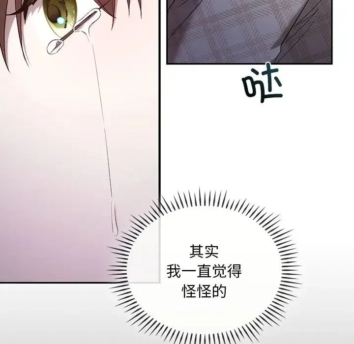 转世续缘 - 第20話 - page 89