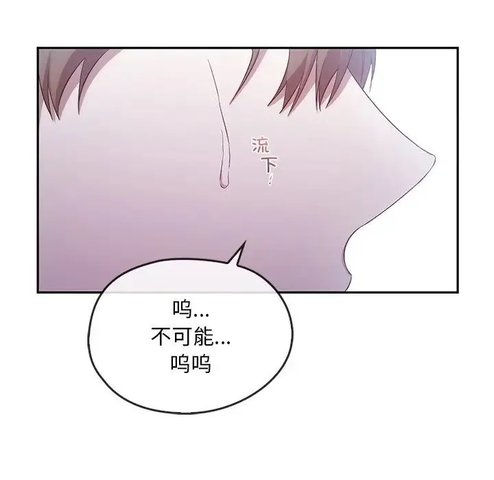 转世续缘 - 第20話 - page 99