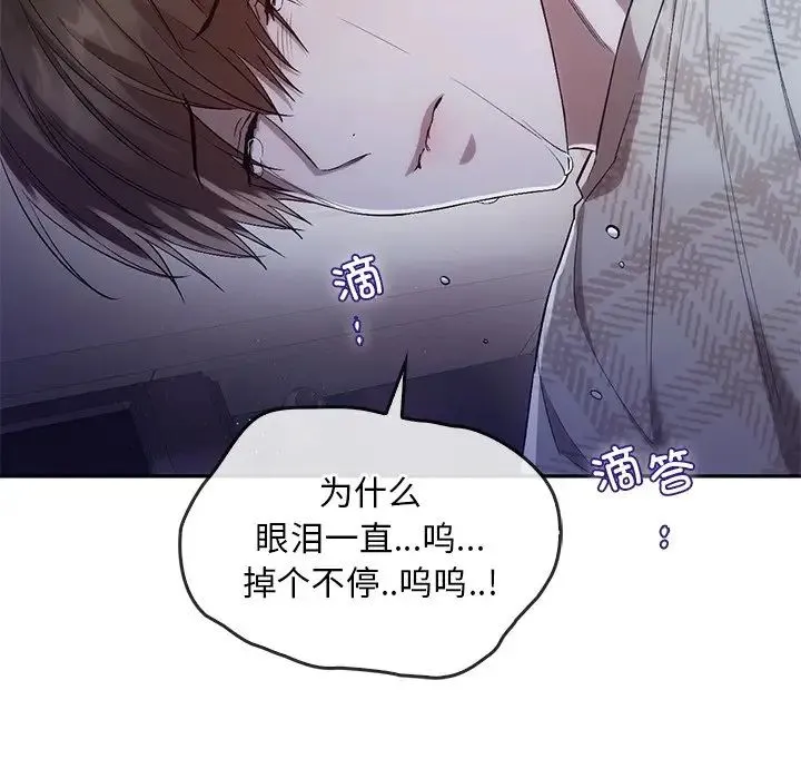 转世续缘 - 第20話 - page 101