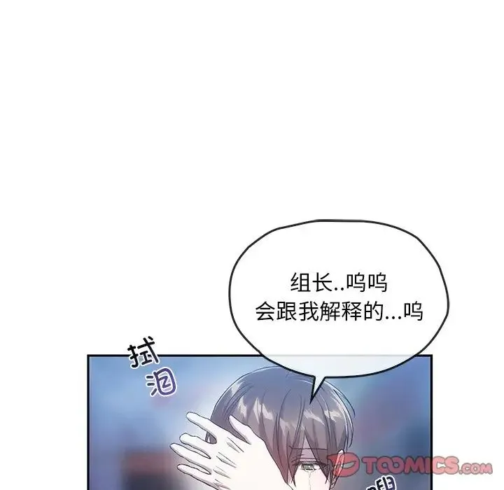 转世续缘 - 第20話 - page 102