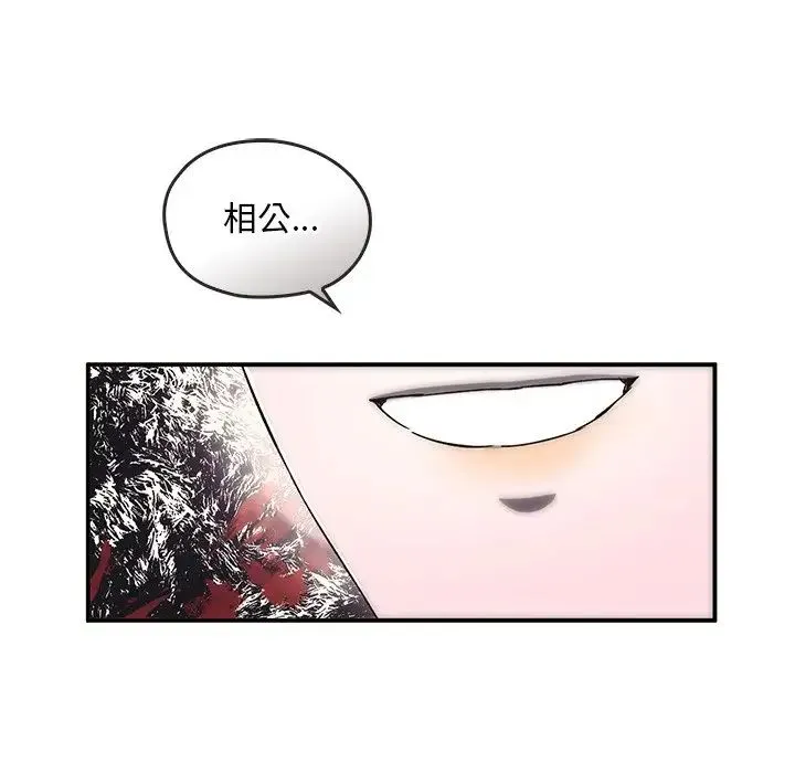 转世续缘 - 第5話 - page 15