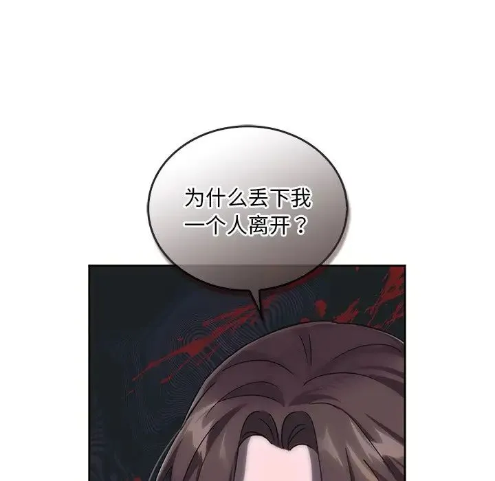 转世续缘 - 第5話 - page 16