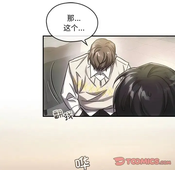 转世续缘 - 第5話 - page 38