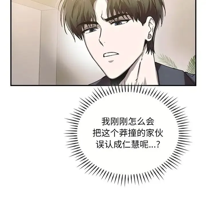 转世续缘 - 第5話 - page 41