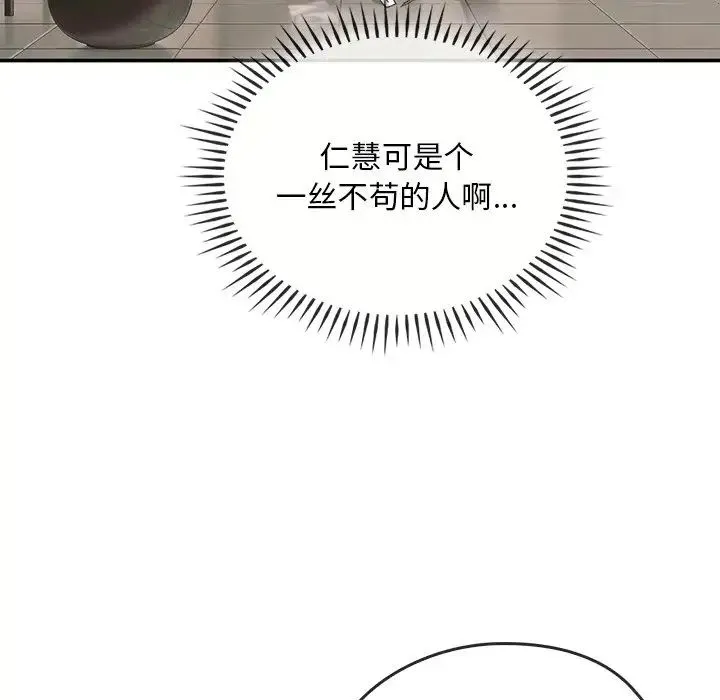 转世续缘 - 第5話 - page 43