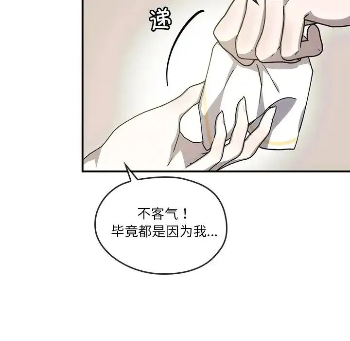 转世续缘 - 第5話 - page 47