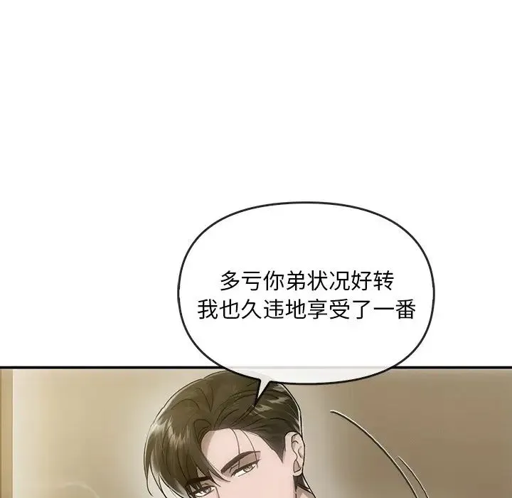 转世续缘 - 第5話 - page 97
