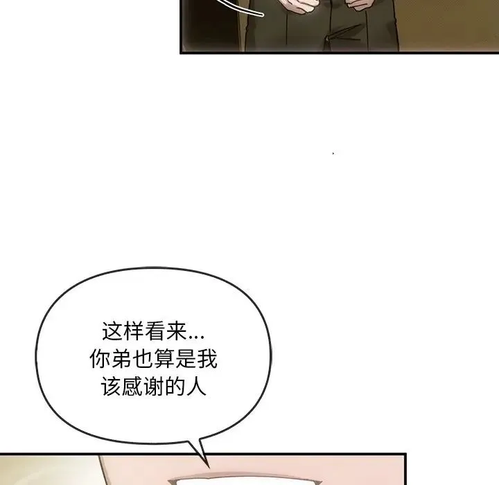 转世续缘 - 第5話 - page 100
