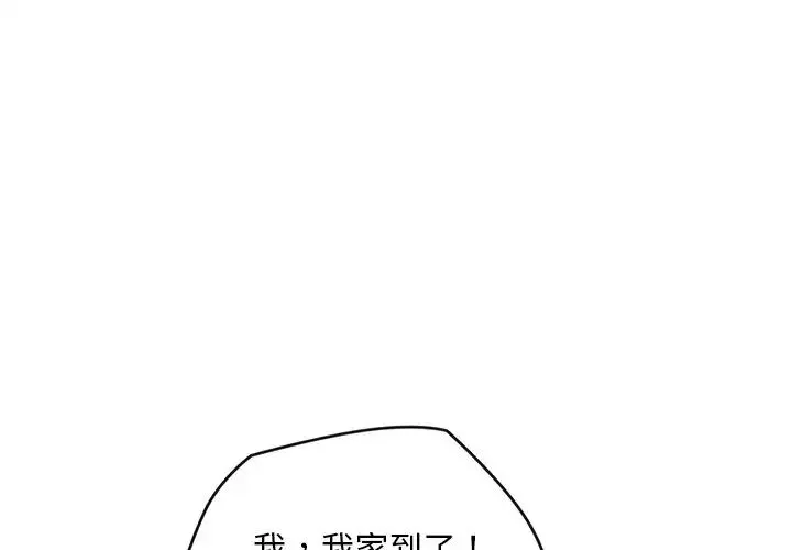 转世续缘 - 第18話 - page 1