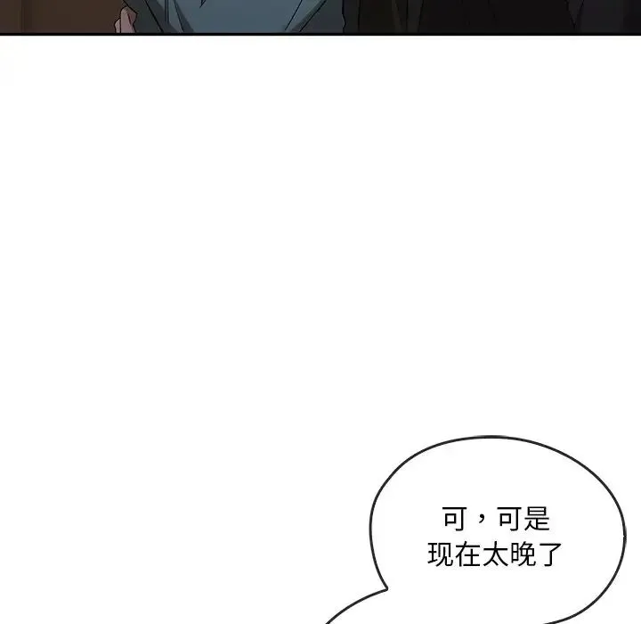 转世续缘 - 第18話 - page 17