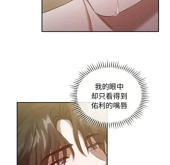 转世续缘 - 第18話 - page 84