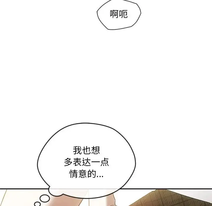 转世续缘 - 第18話 - page 94