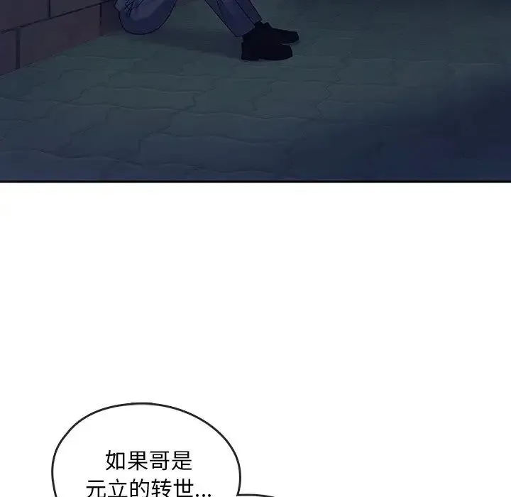 转世续缘 - 第8話 - page 20