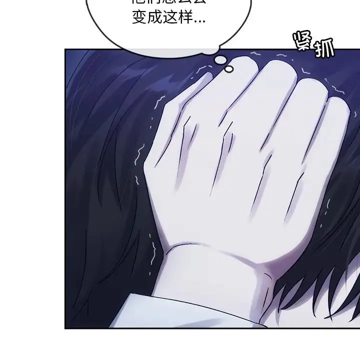 转世续缘 - 第8話 - page 23