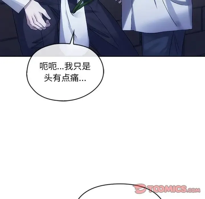 转世续缘 - 第8話 - page 34
