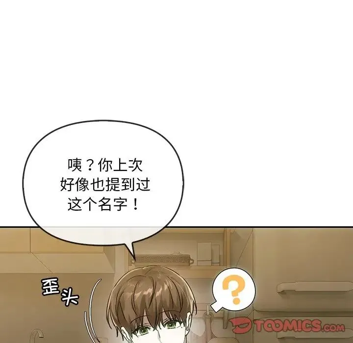 转世续缘 - 第8話 - page 66