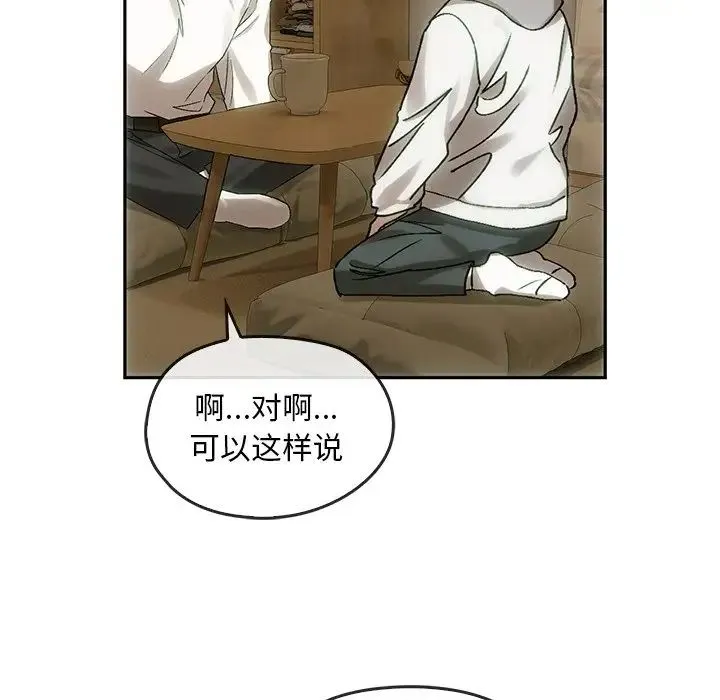 转世续缘 - 第8話 - page 69