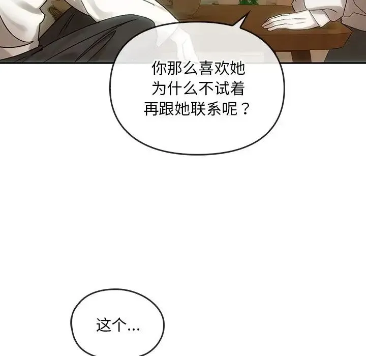 转世续缘 - 第8話 - page 71