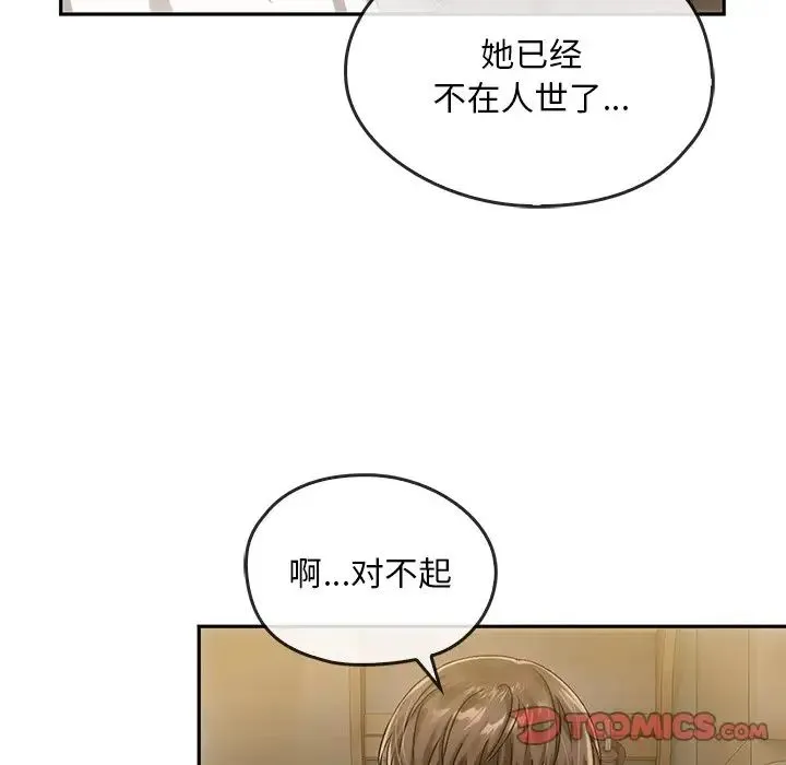 转世续缘 - 第8話 - page 74