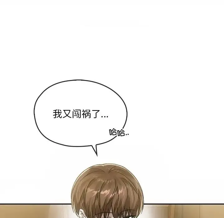 转世续缘 - 第8話 - page 77