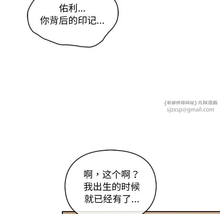 转世续缘 - 第8話 - page 88