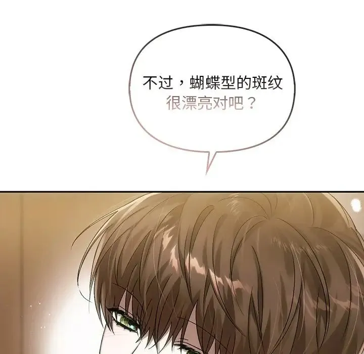 转世续缘 - 第8話 - page 91