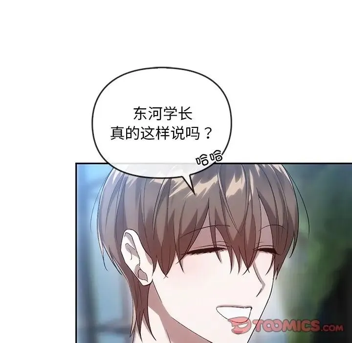转世续缘 - 第19話 - page 46