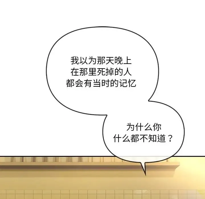转世续缘 - 第19話 - page 60