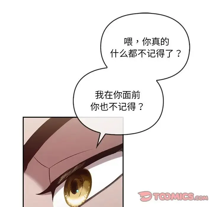 转世续缘 - 第19話 - page 62