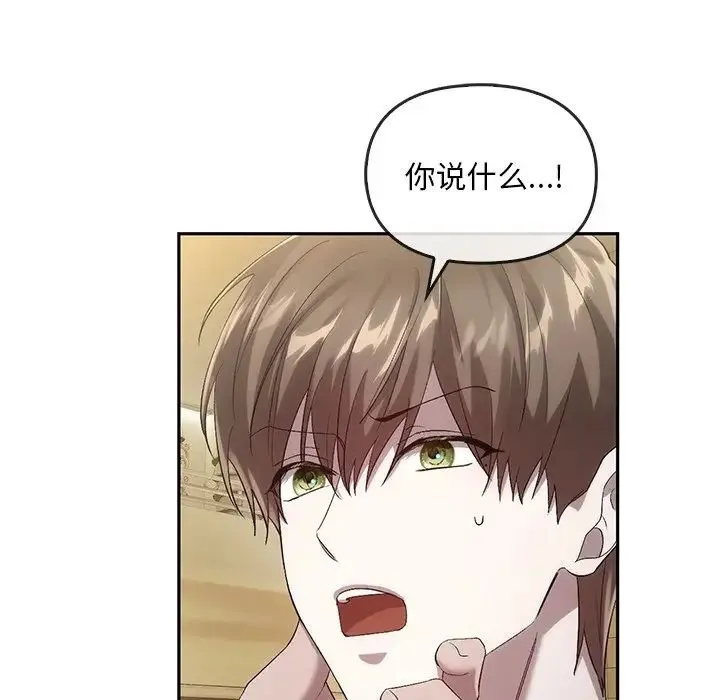 转世续缘 - 第19話 - page 69