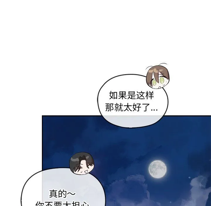 转世续缘 - 第24話 - page 25
