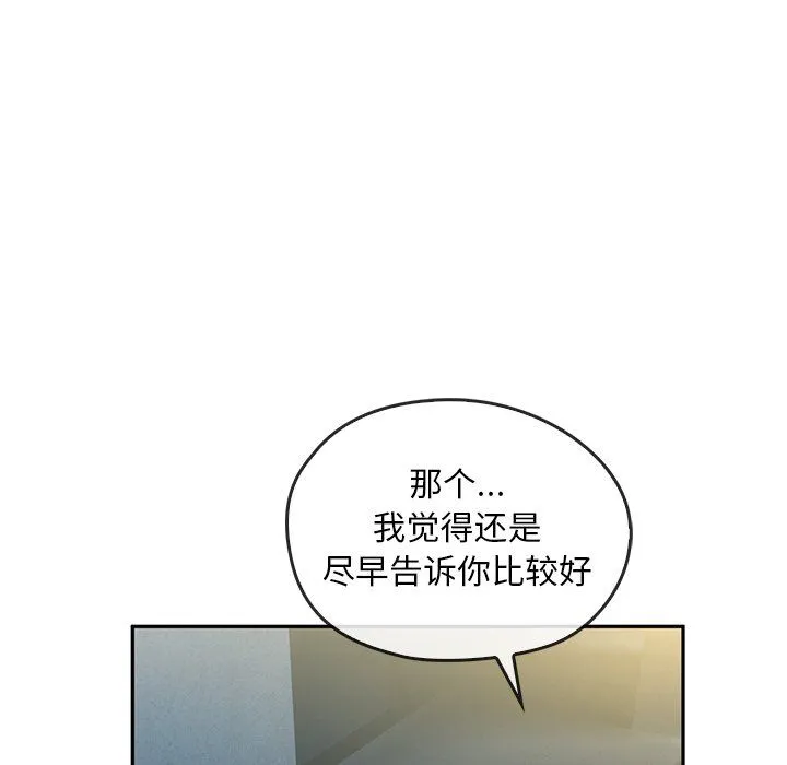 转世续缘 - 第24話 - page 31