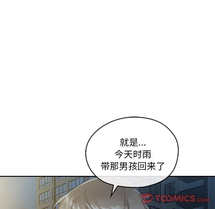 转世续缘 - 第24話 - page 33
