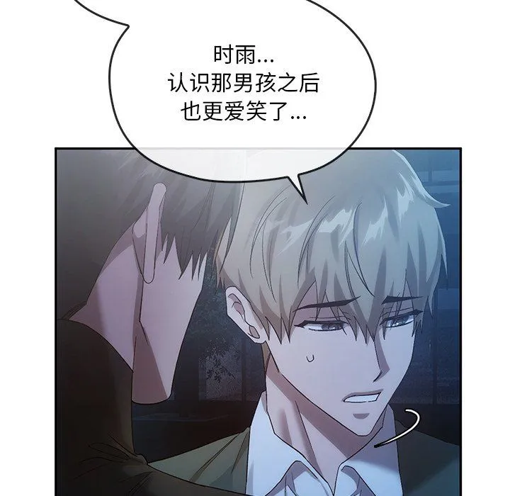 转世续缘 - 第24話 - page 41