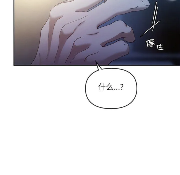 转世续缘 - 第24話 - page 43