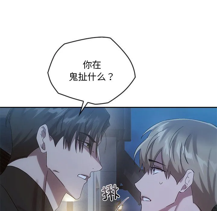 转世续缘 - 第24話 - page 44