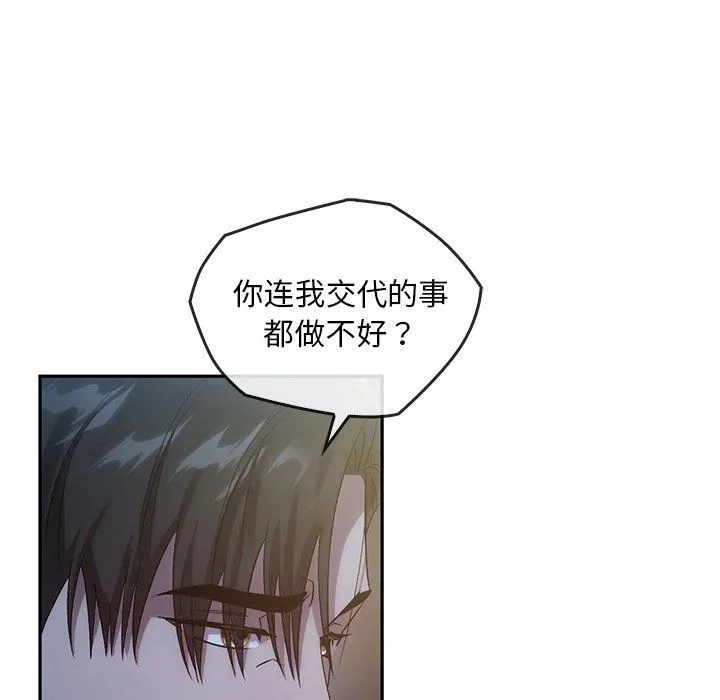 转世续缘 - 第24話 - page 46