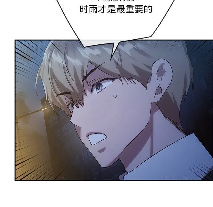 转世续缘 - 第24話 - page 49