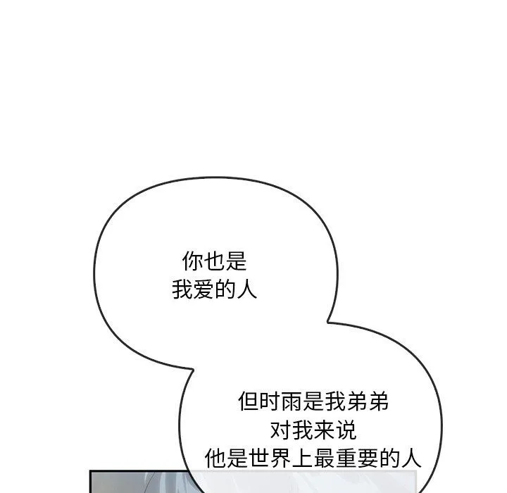 转世续缘 - 第24話 - page 50
