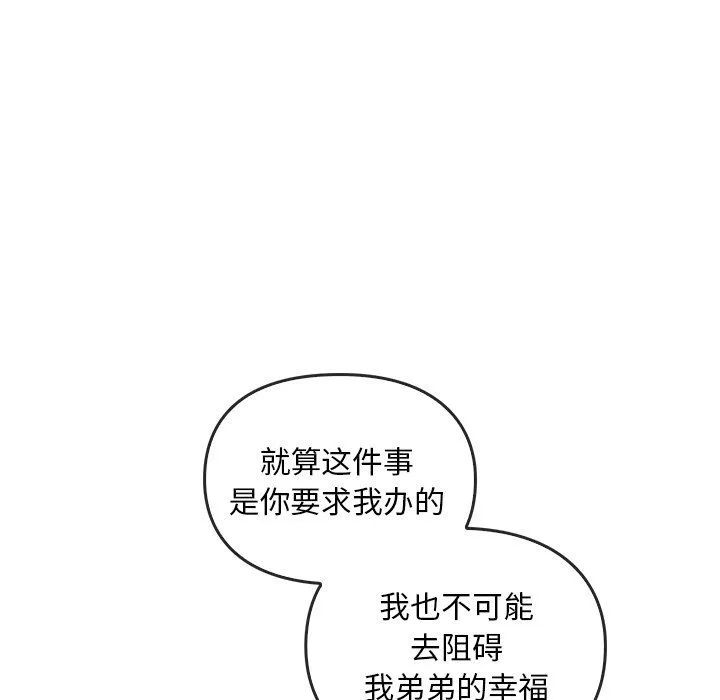 转世续缘 - 第24話 - page 52