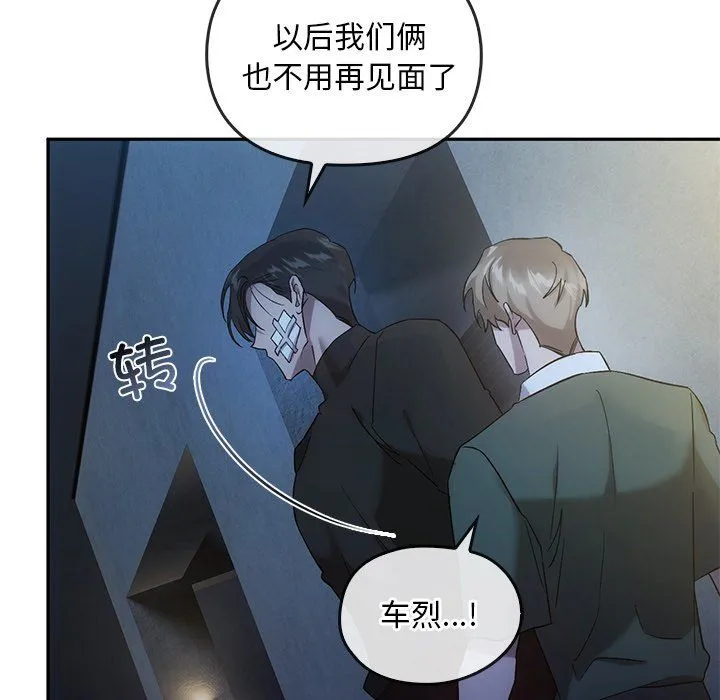 转世续缘 - 第24話 - page 58