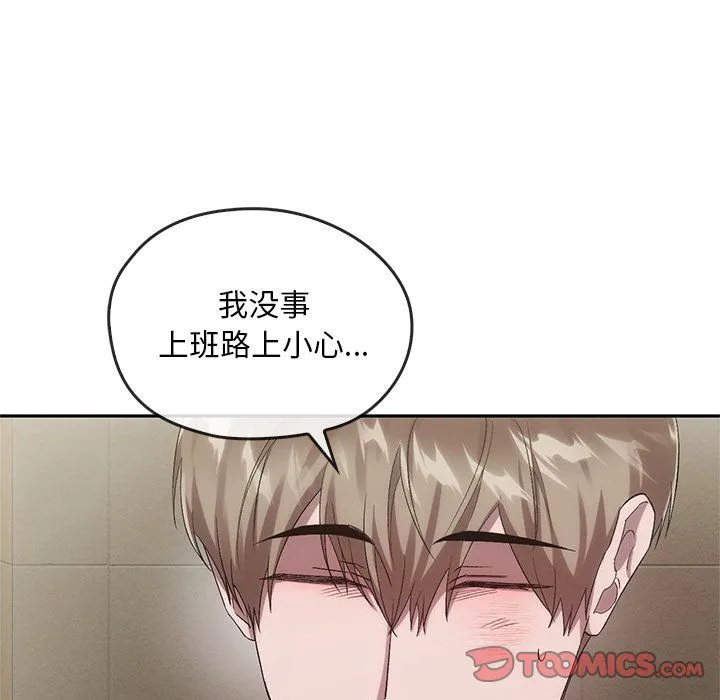 转世续缘 - 第24話 - page 75