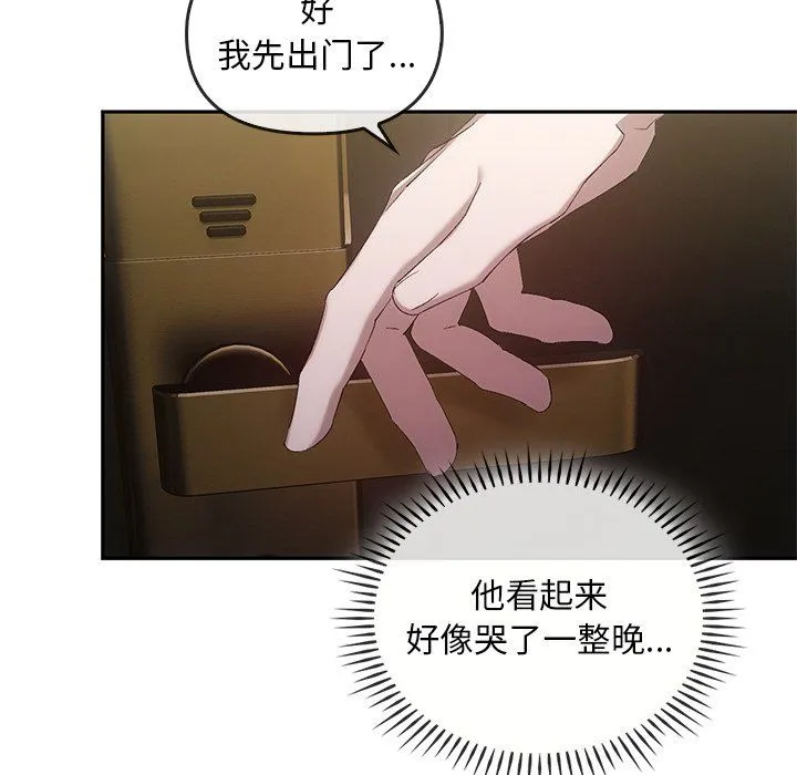 转世续缘 - 第24話 - page 77