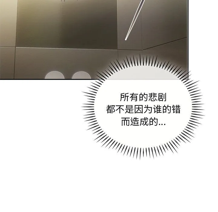 转世续缘 - 第24話 - page 85