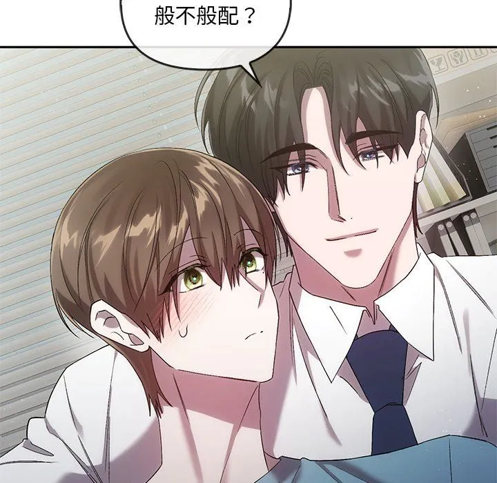 转世续缘 - 第24話 - page 104
