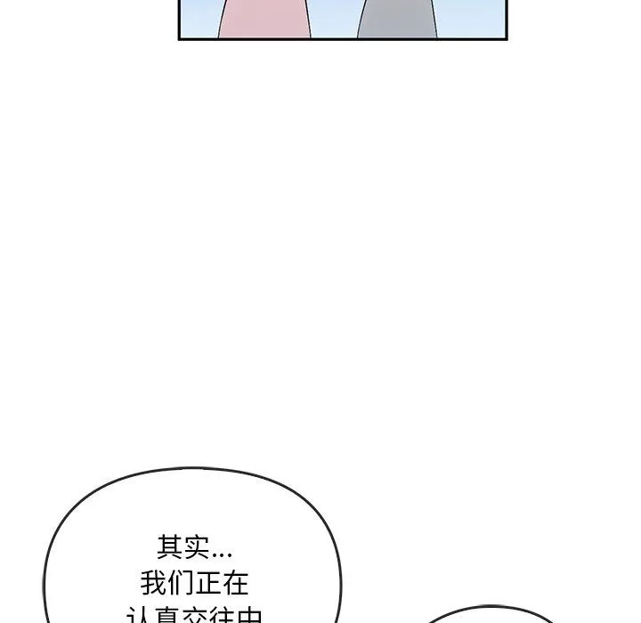 转世续缘 - 第24話 - page 107