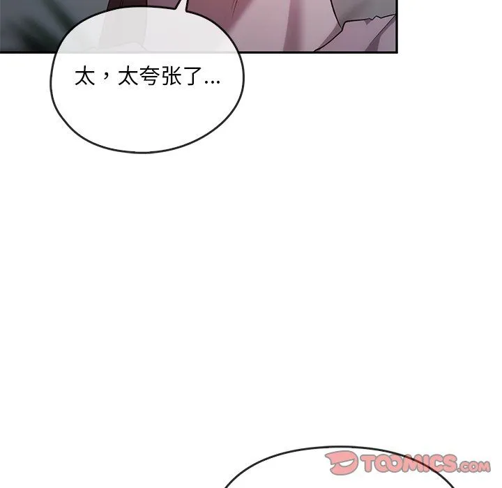 转世续缘 - 第24話 - page 111