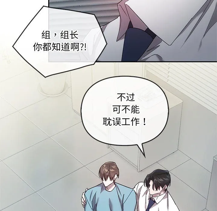 转世续缘 - 第24話 - page 113